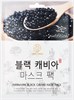 Тканевая маска омолаживающая c экстрактом черной икры Black Caviar Mask Pack - фото 55668